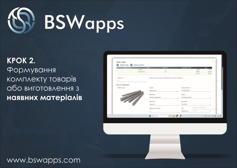 Формування комплекту товарів або виготовлення з наявних матеріалів