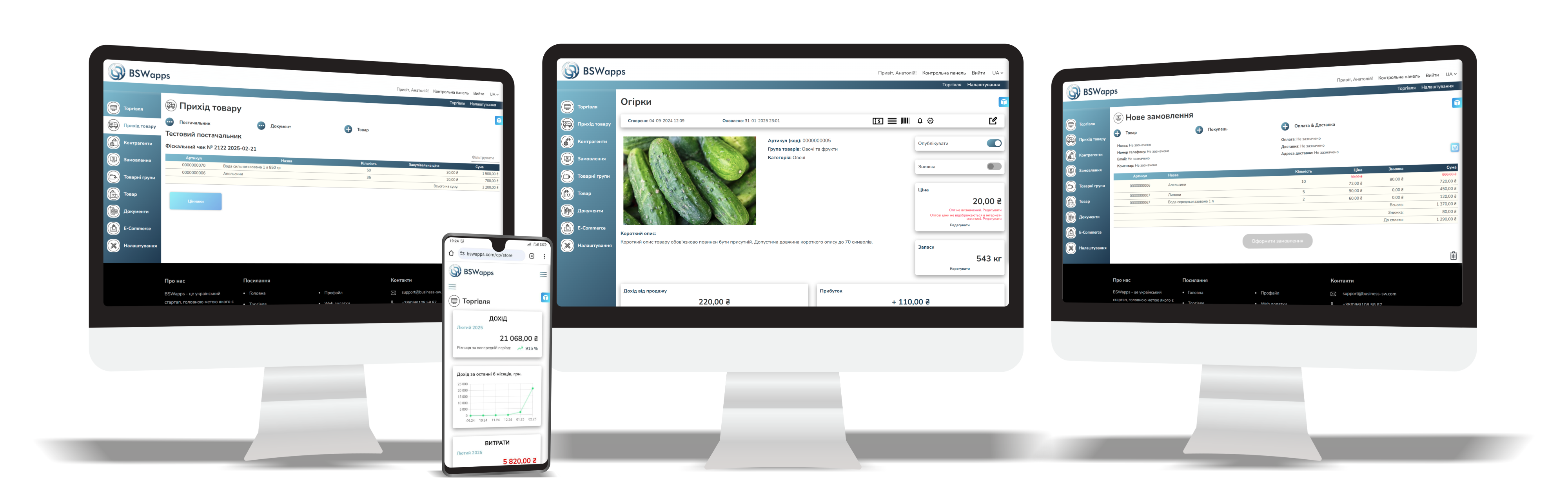 BSW-Торгівля скрізь та з будь-якого пристрою - персональний комп`ютер, планшет, смартфон.
